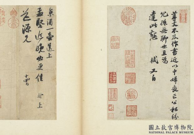 宋蘇氏一門法書　冊　蘇軾書尺牘；蘇軾致道源尺牘